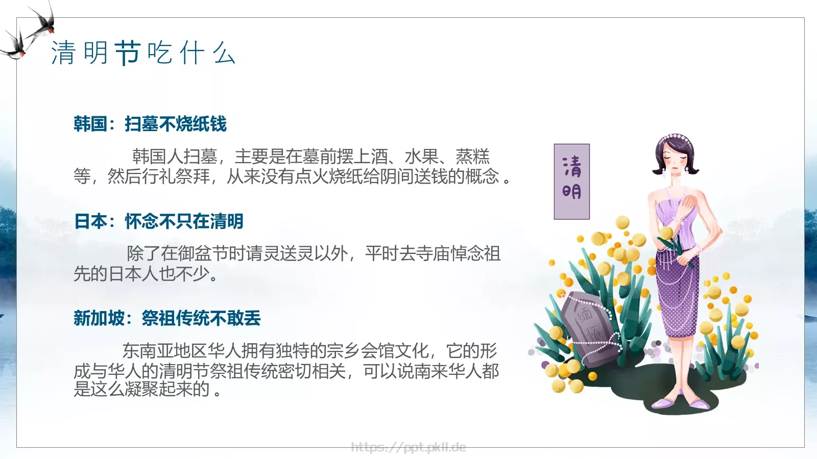 走进清明 感受传统主题班会PPT模板 第 16 页预览图