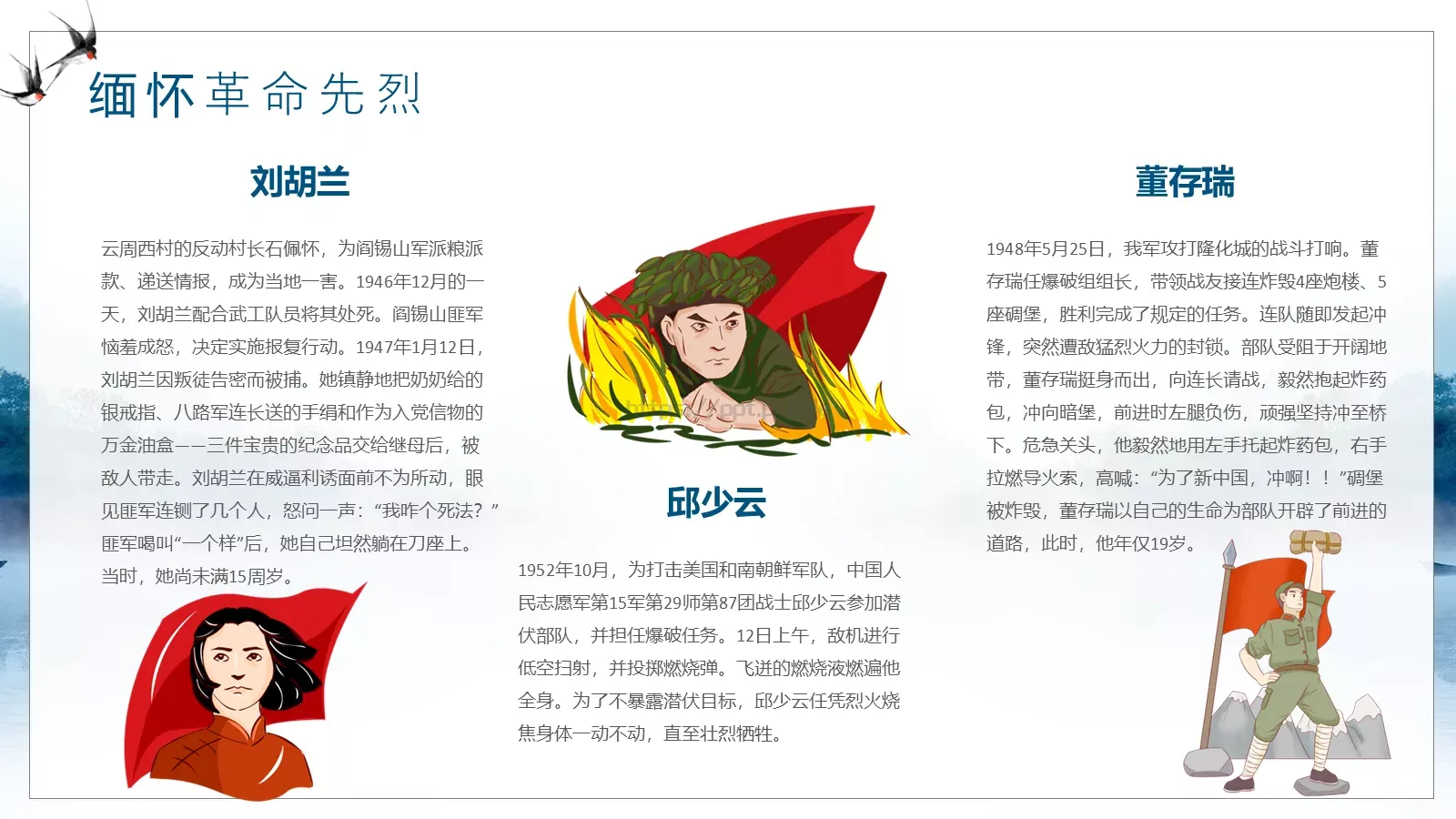 走进清明 感受传统主题班会PPT模板 第 20 页预览图