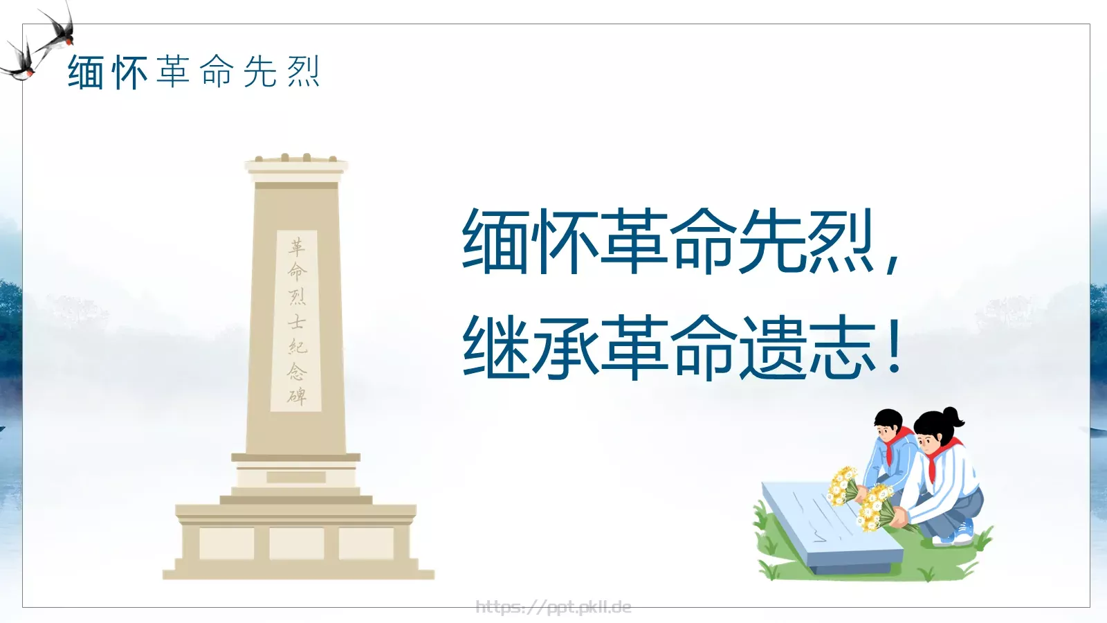 走进清明 感受传统主题班会PPT模板 第 19 页预览图