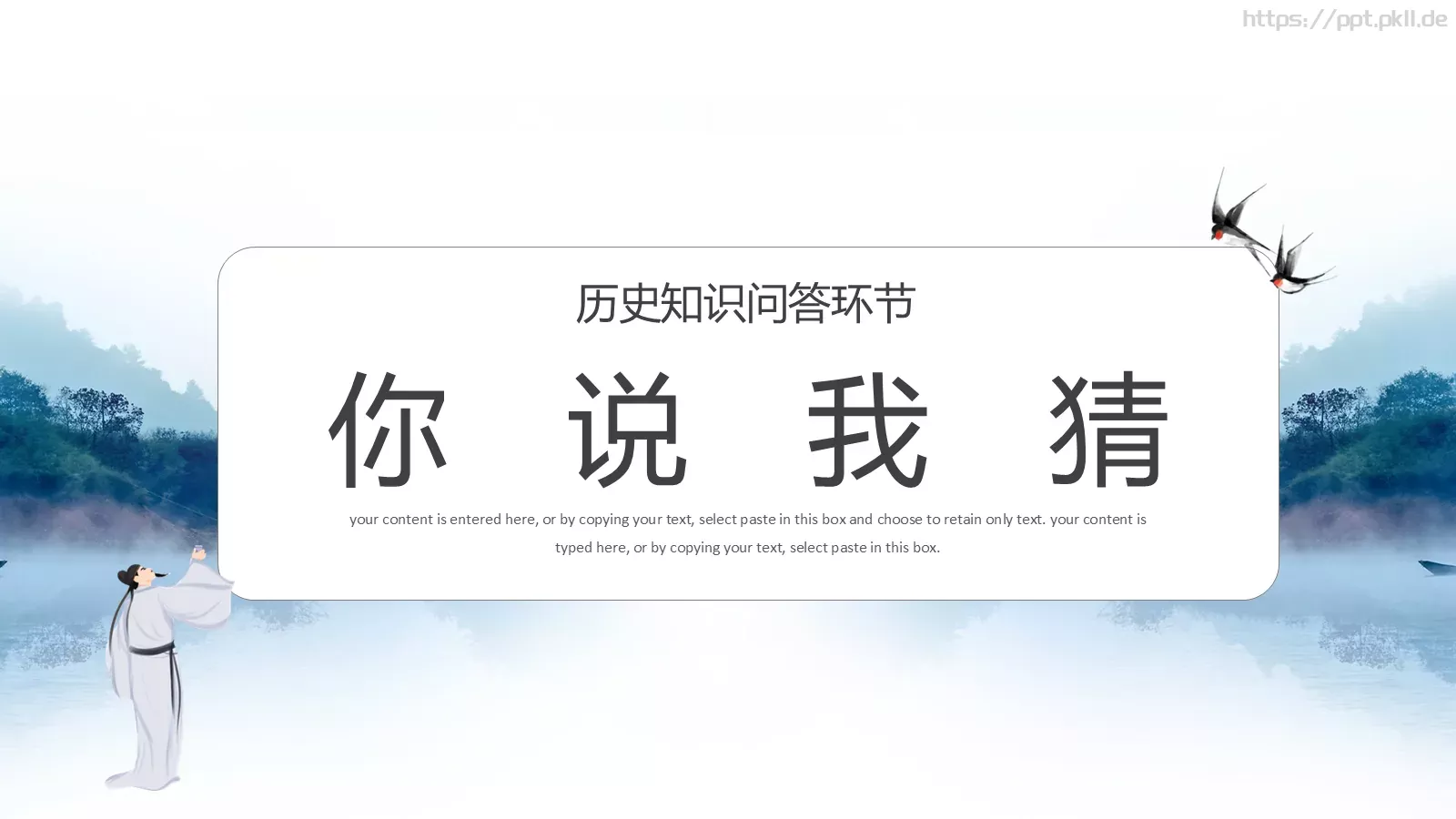 走进清明 感受传统主题班会PPT模板 第 21 页预览图