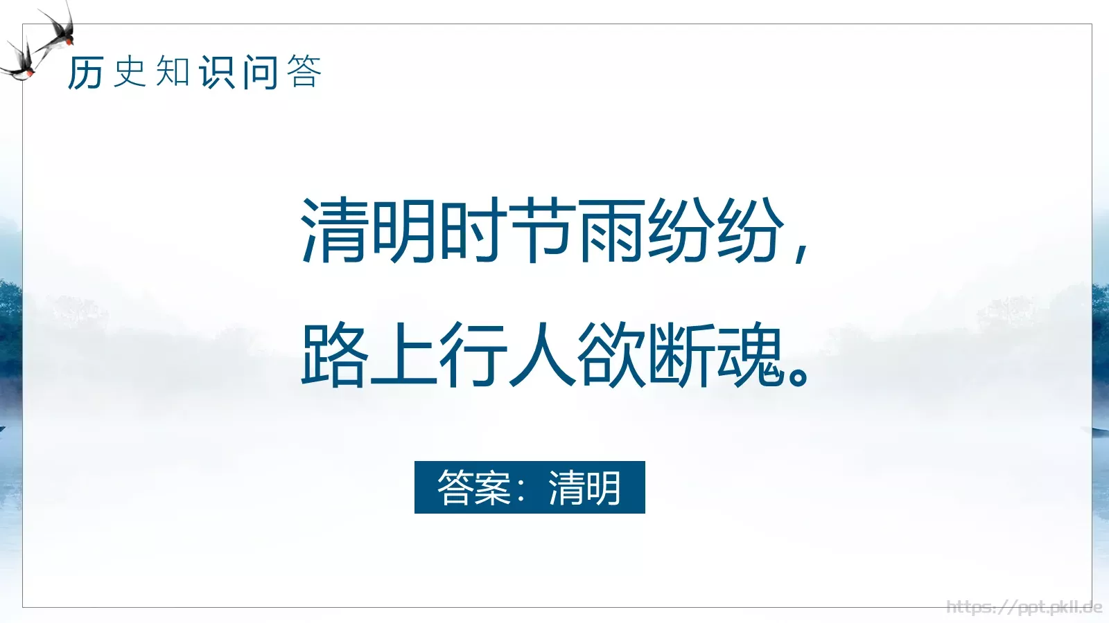 走进清明 感受传统主题班会PPT模板 第 22 页预览图