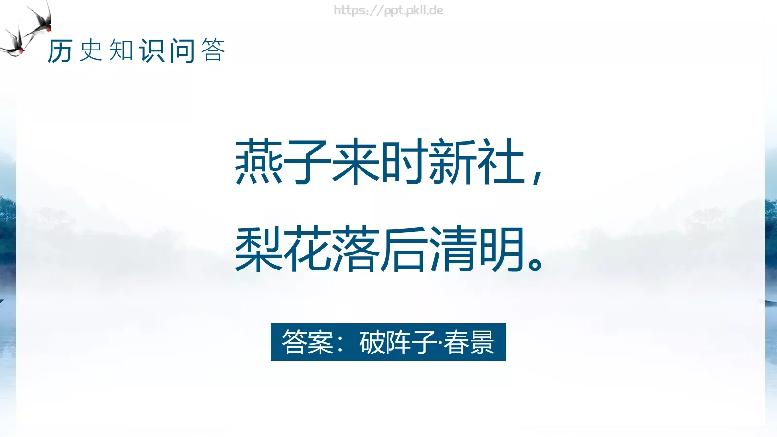 走进清明 感受传统主题班会PPT模板 第 24 页预览图