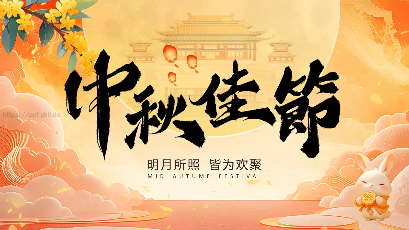 中秋节民俗介绍PPT模板 封面图