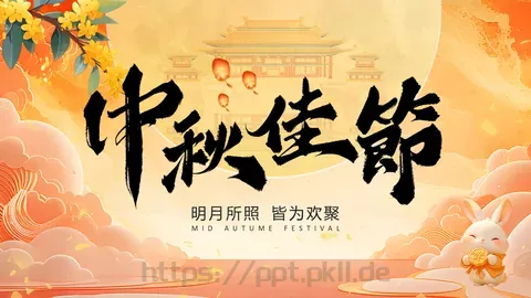 中秋节民俗介绍PPT模板 缩略图