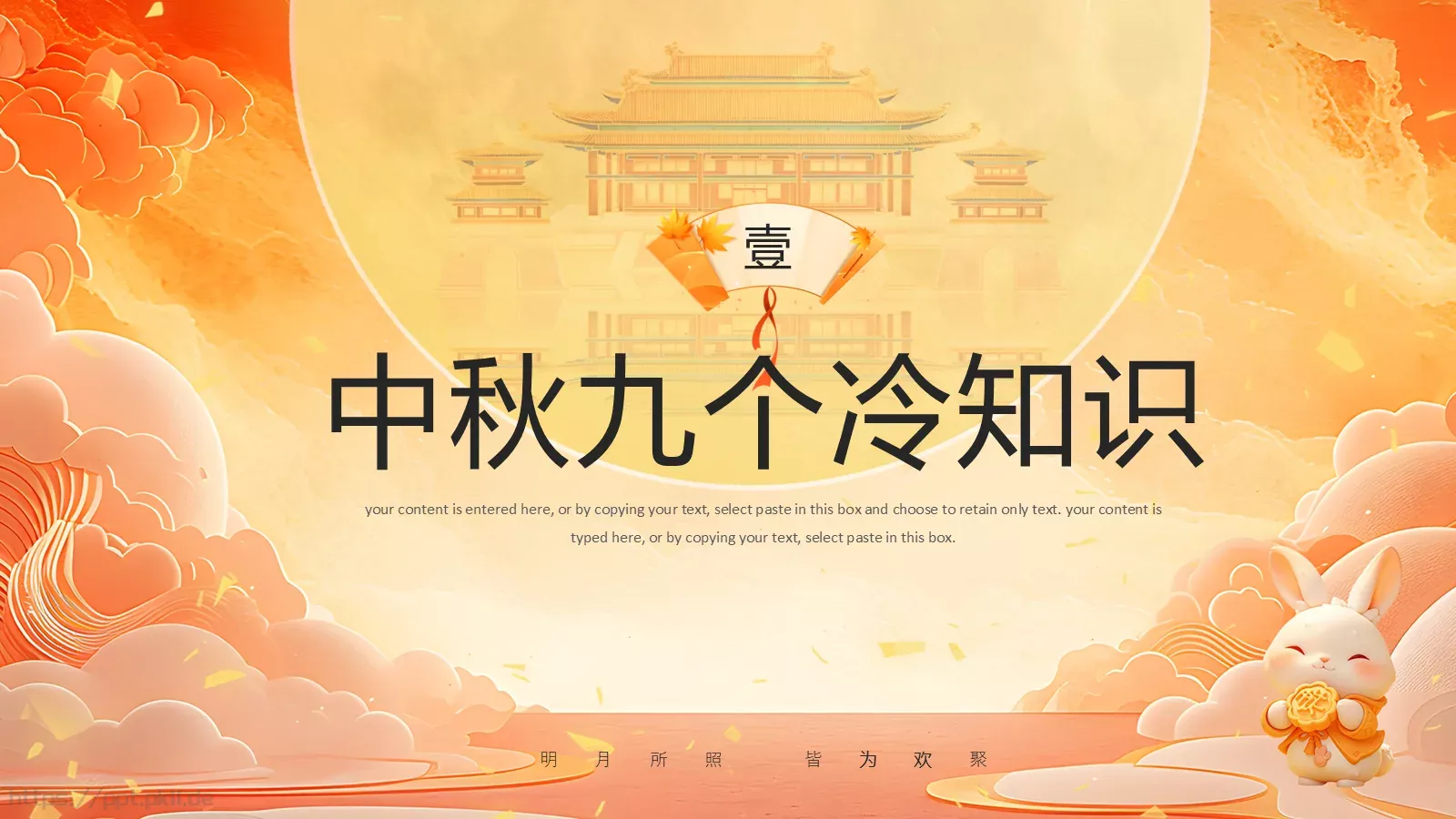 中秋节民俗介绍PPT模板 第 3 页缩略图