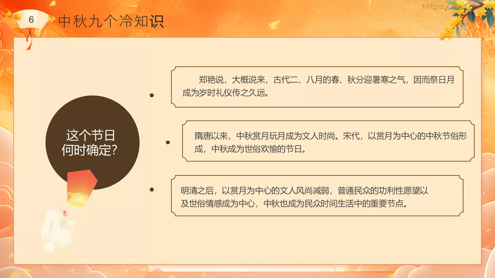 中秋节民俗介绍PPT模板 第 6 页预览图