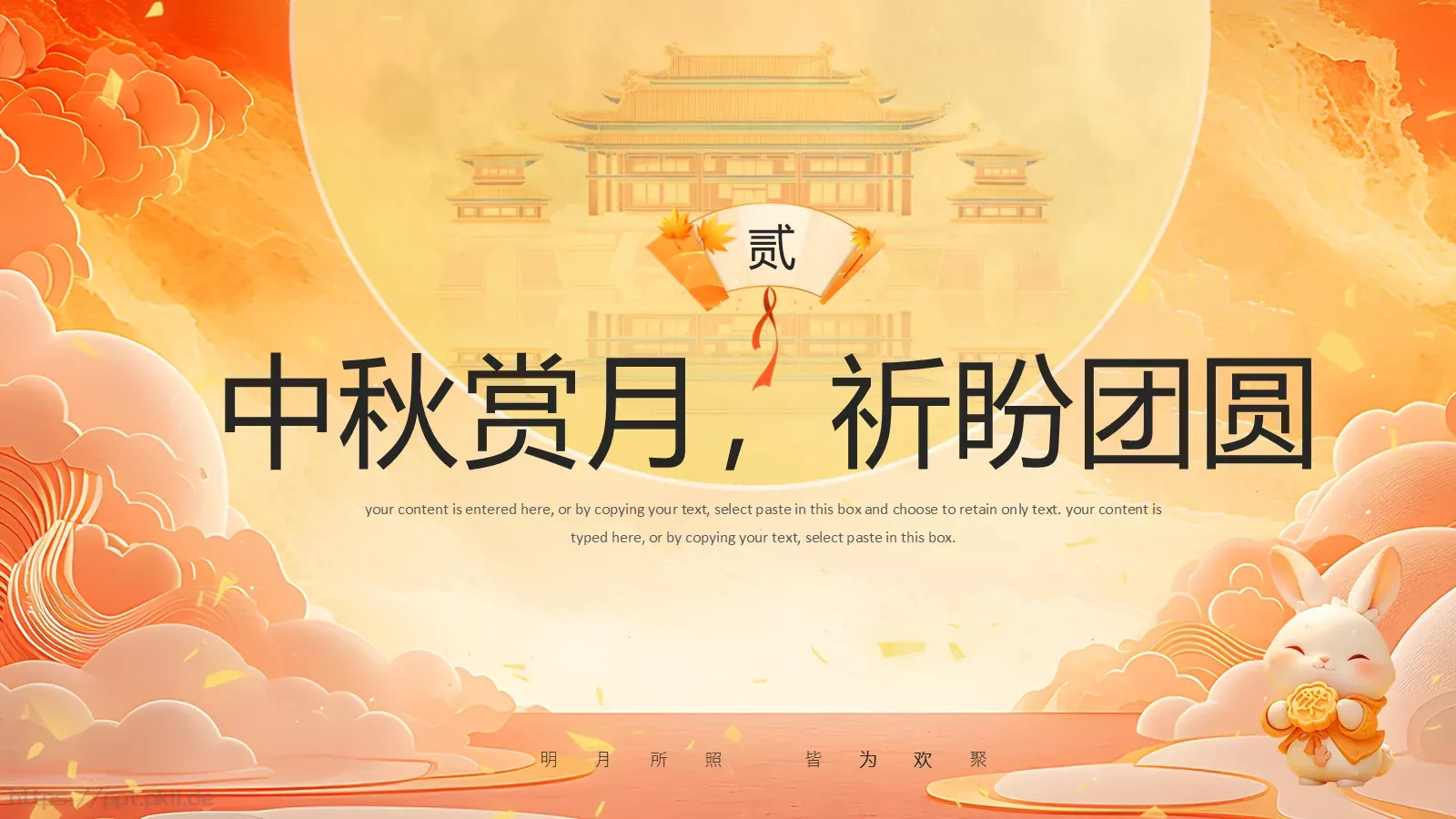 中秋节民俗介绍PPT模板 第 9 页预览图