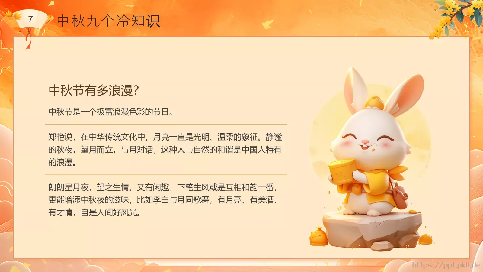 中秋节民俗介绍PPT模板 第 7 页预览图