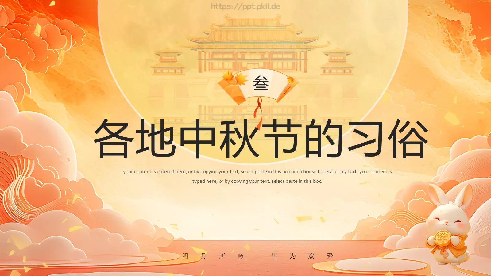 中秋节民俗介绍PPT模板 第 15 页预览图