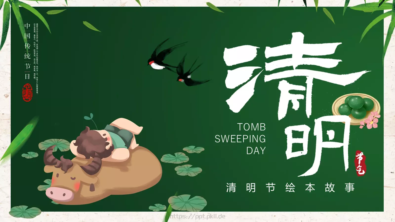 清明节绘本故事PPT模板 第 1 页缩略图