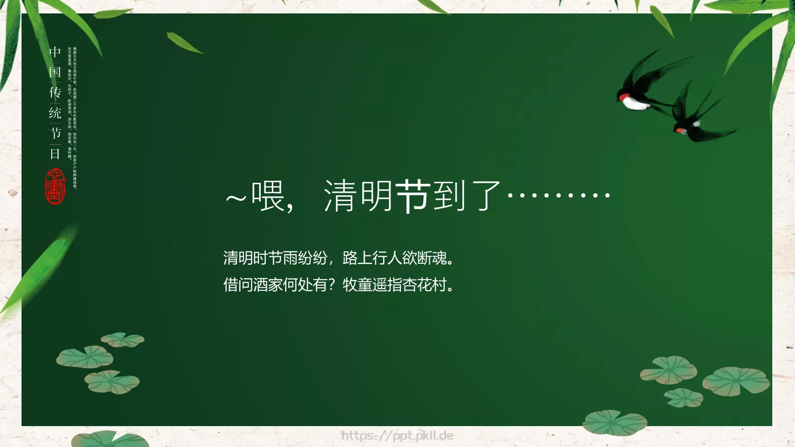 清明节绘本故事PPT模板 第 2 页缩略图