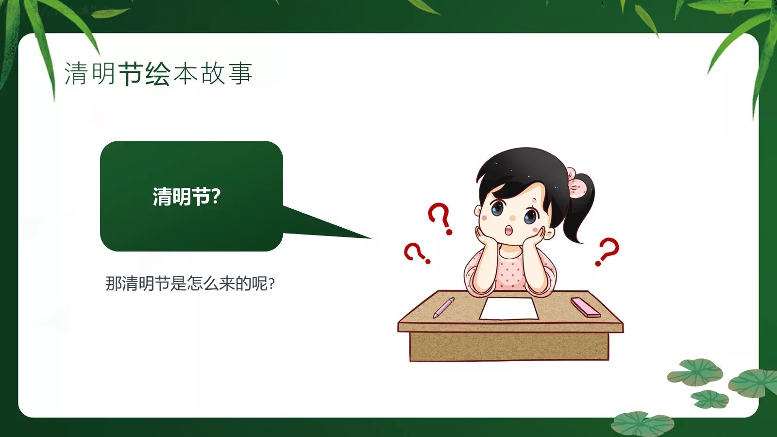 清明节绘本故事PPT模板 第 5 页预览图