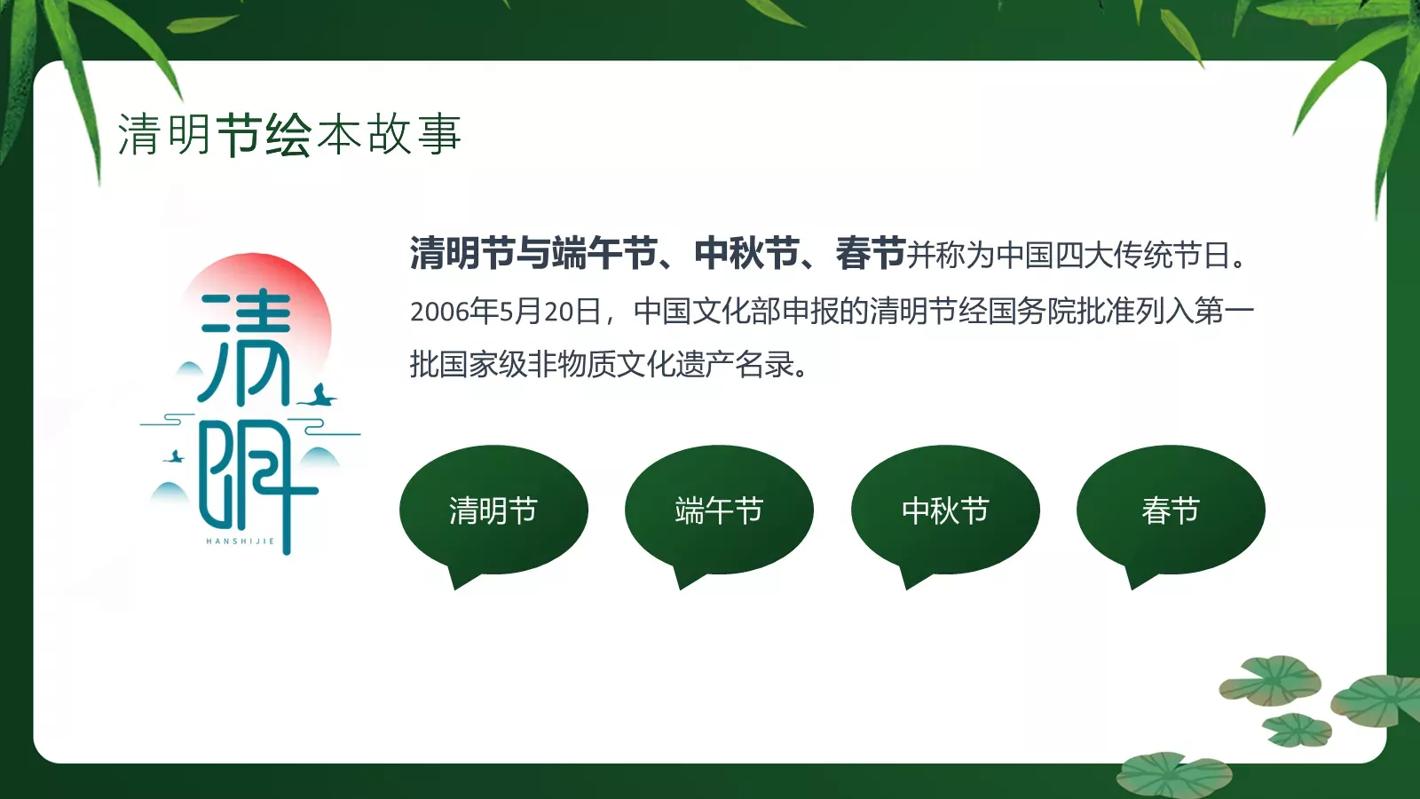 清明节绘本故事PPT模板 第 3 页缩略图