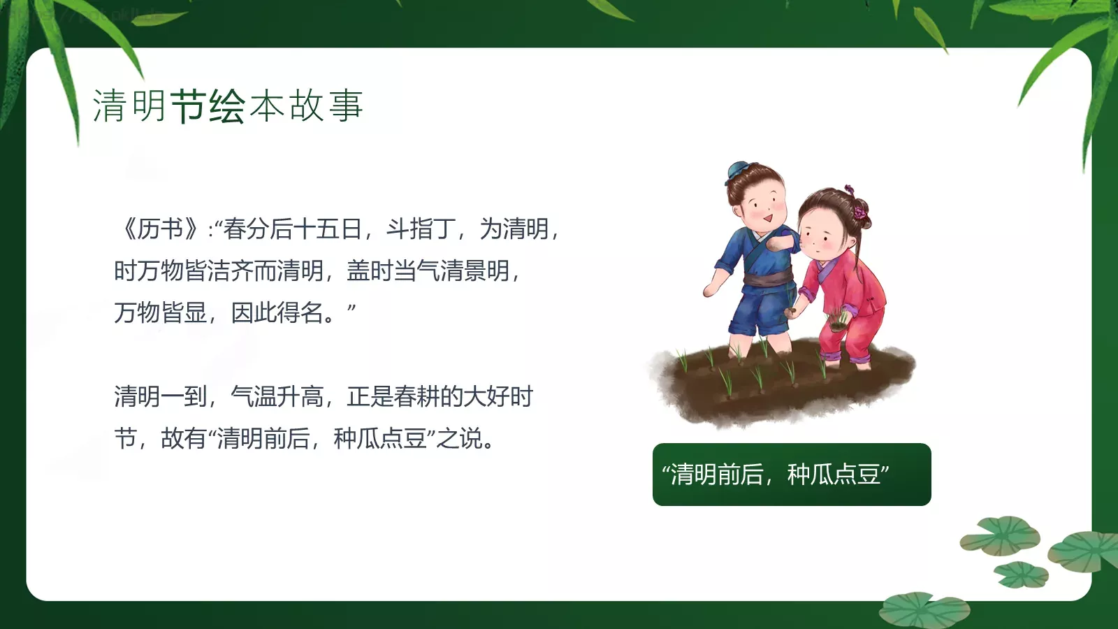 清明节绘本故事PPT模板 第 4 页缩略图