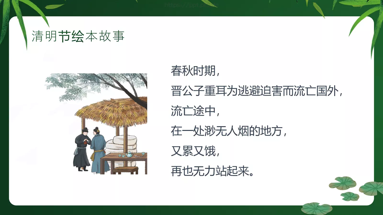 清明节绘本故事PPT模板 第 8 页预览图