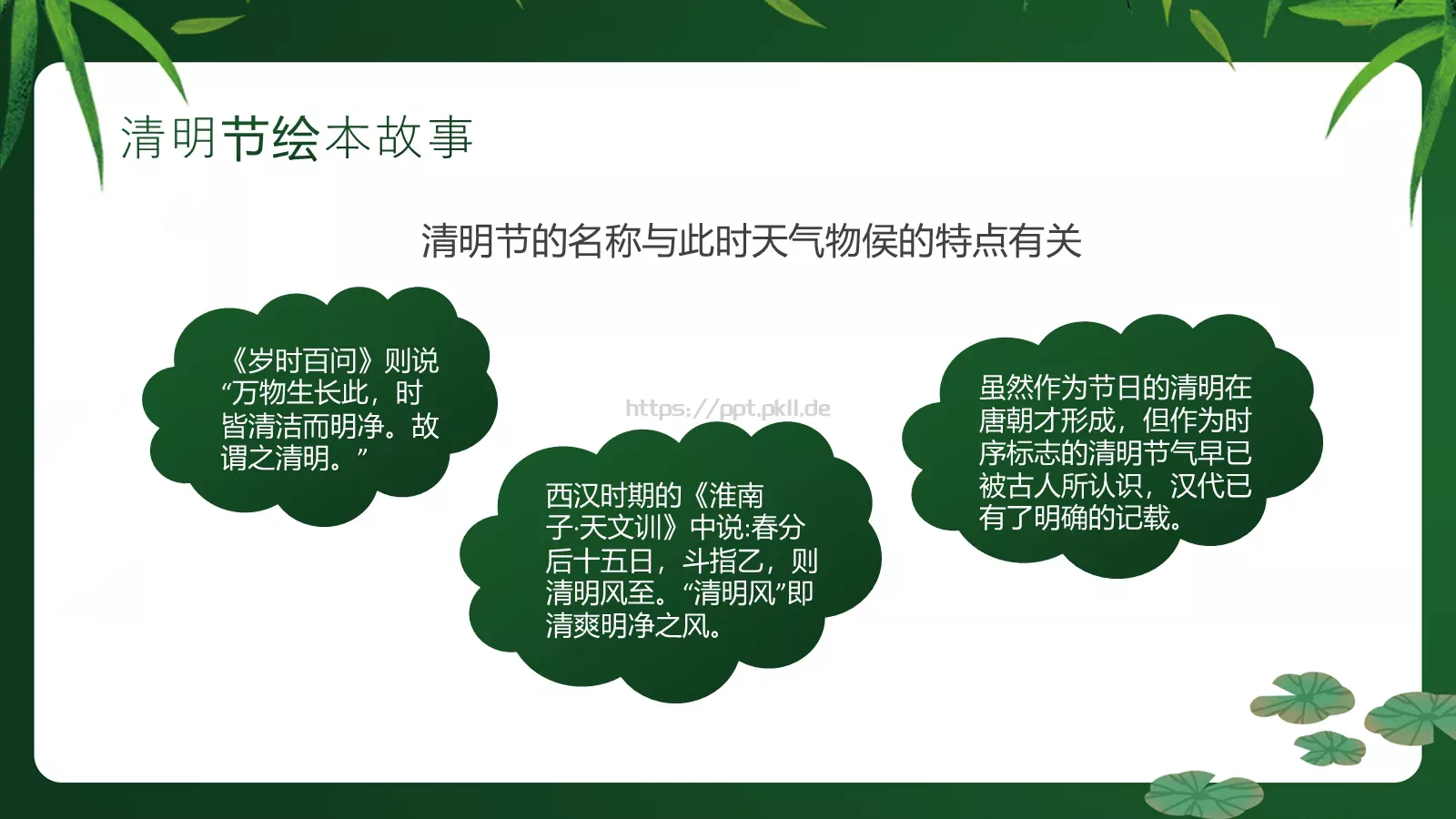 清明节绘本故事PPT模板 第 6 页预览图