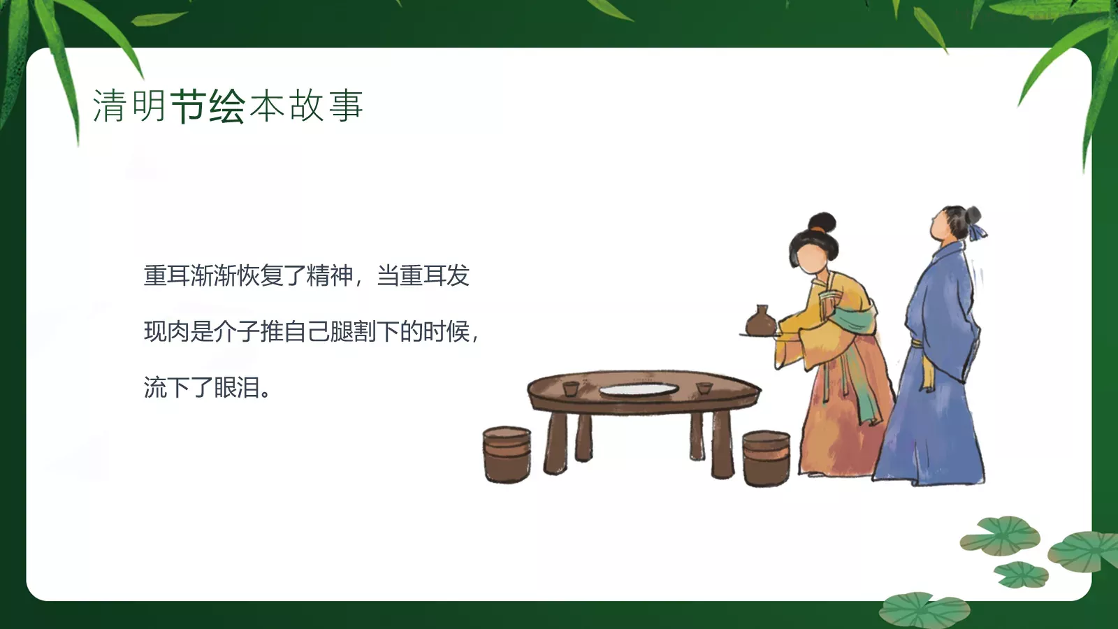 清明节绘本故事PPT模板 第 10 页预览图