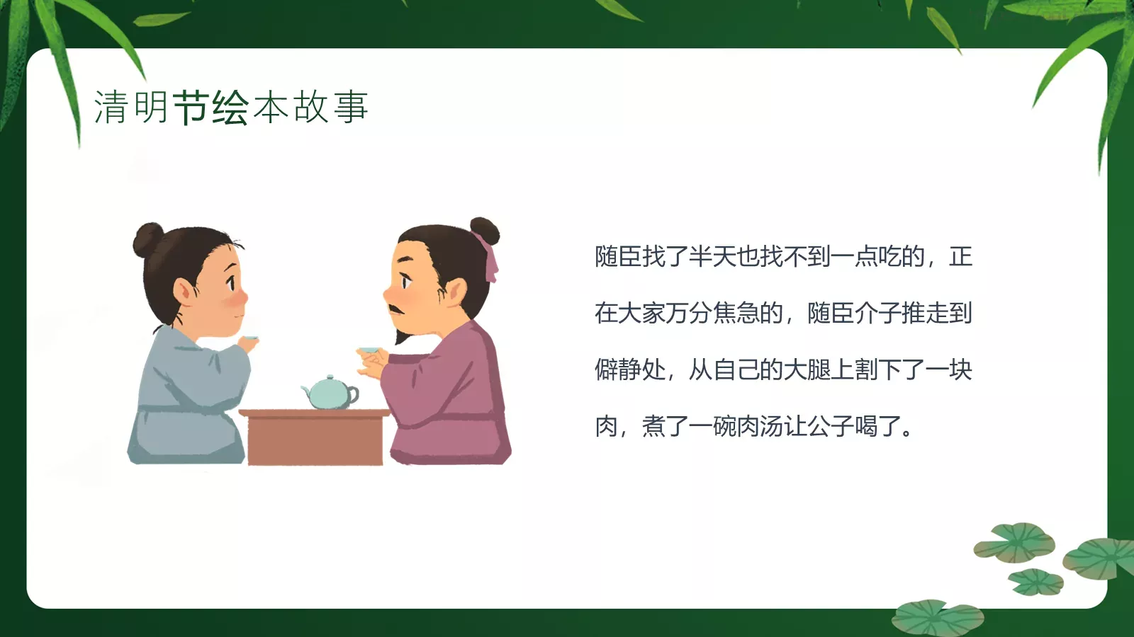 清明节绘本故事PPT模板 第 9 页预览图