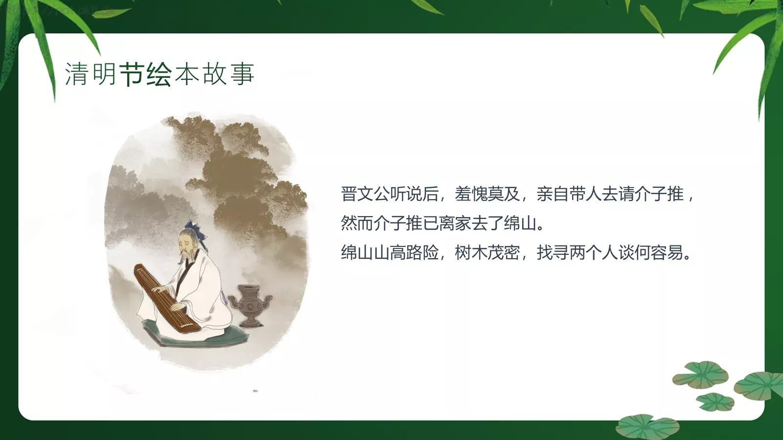 清明节绘本故事PPT模板 第 13 页预览图