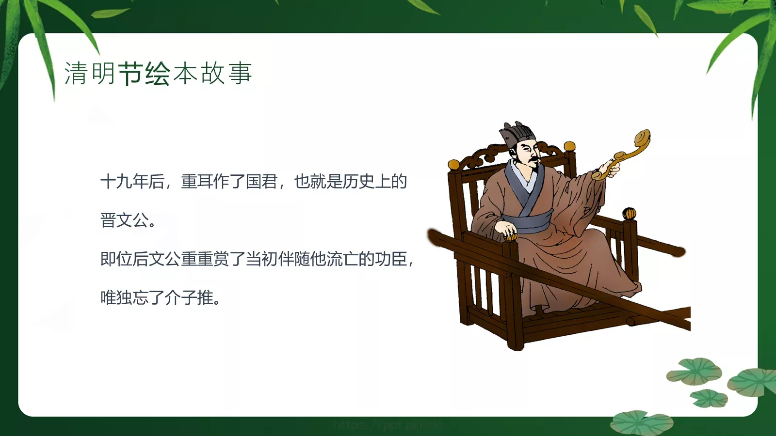 清明节绘本故事PPT模板 第 11 页预览图