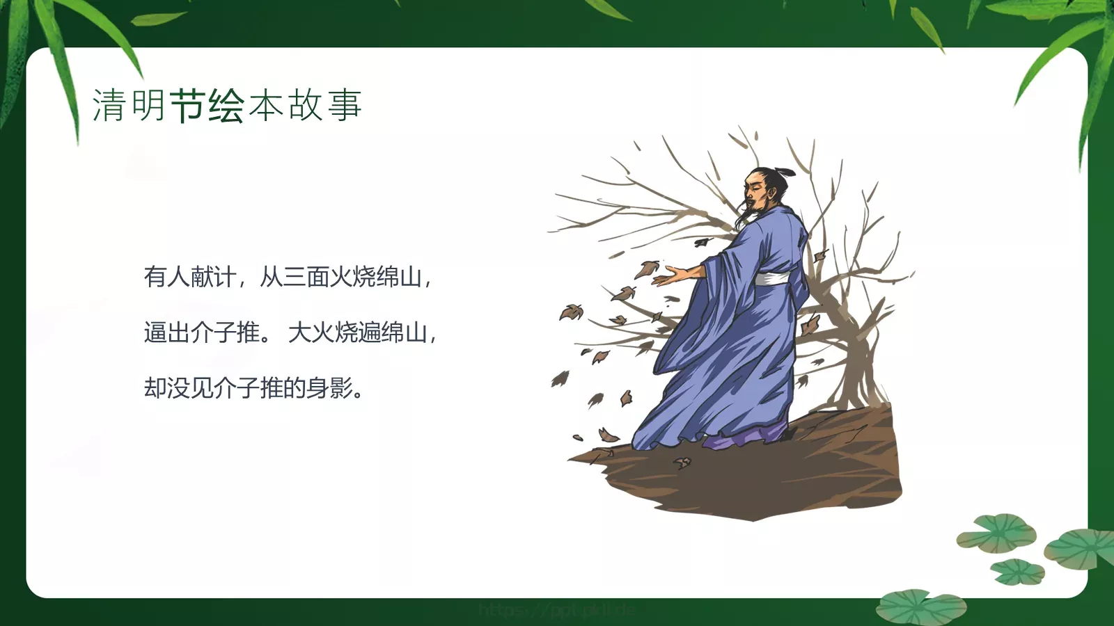 清明节绘本故事PPT模板 第 14 页预览图