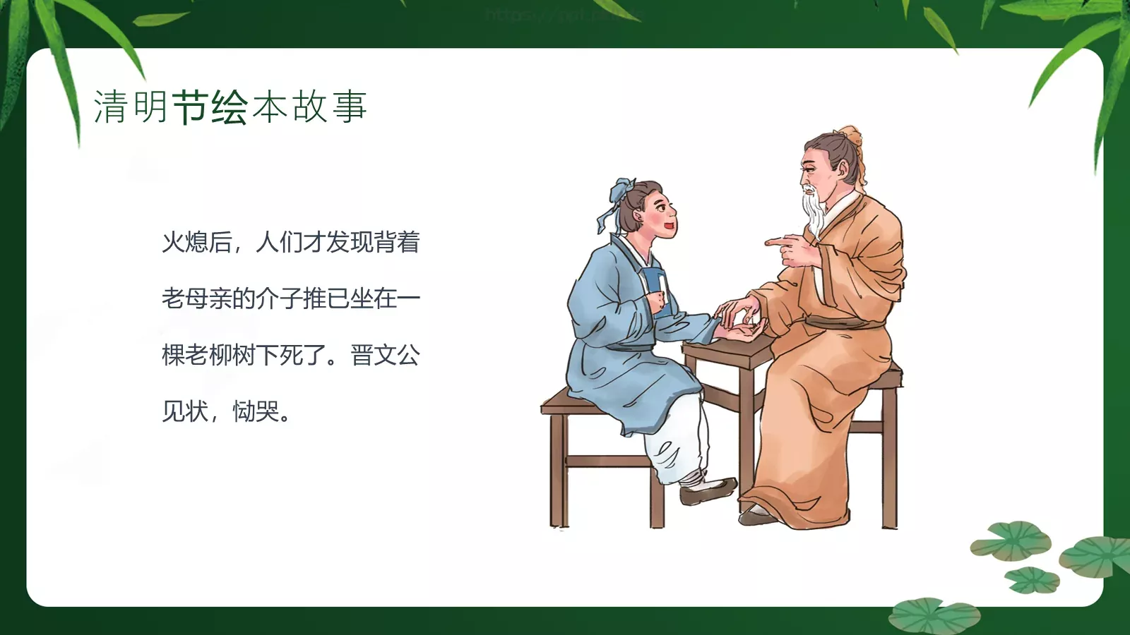 清明节绘本故事PPT模板 第 15 页预览图