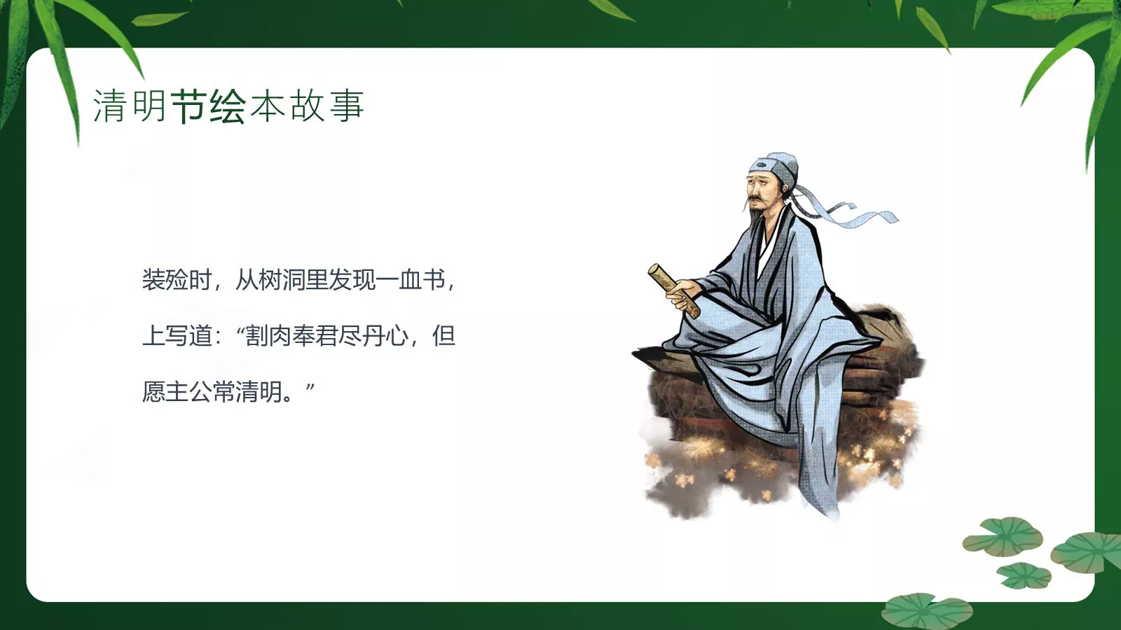 清明节绘本故事PPT模板 第 16 页预览图