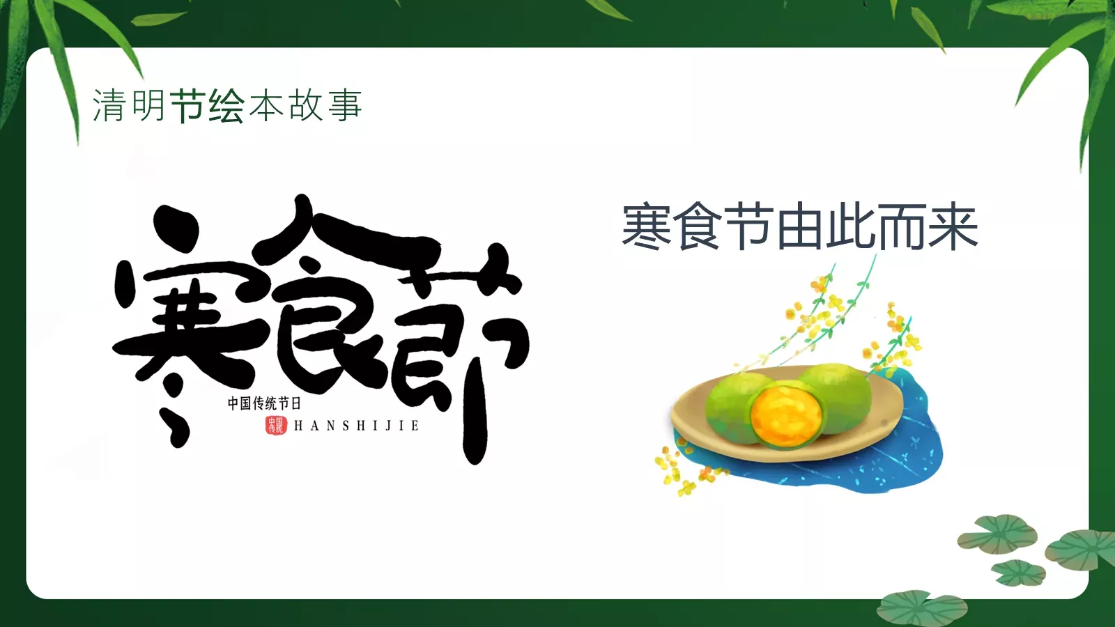 清明节绘本故事PPT模板 第 17 页预览图