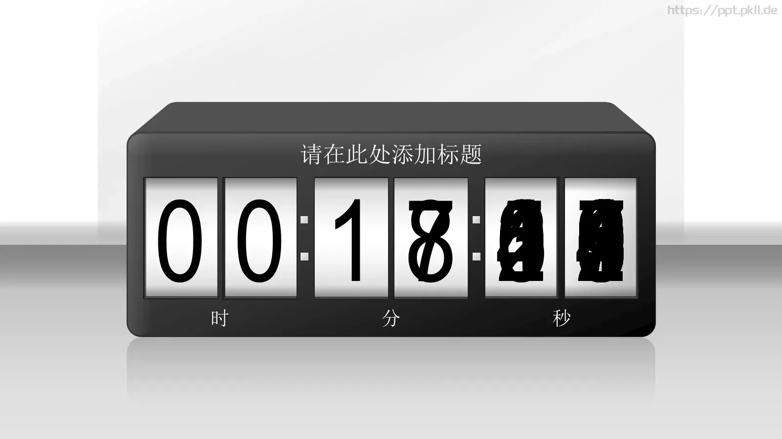 通用倒计时PPT模板 第 4 页缩略图