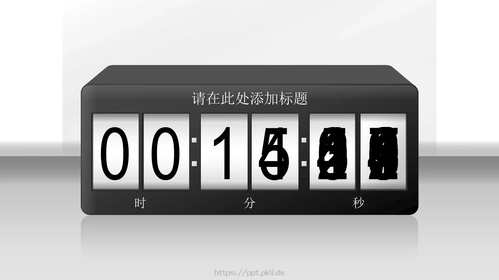 通用倒计时PPT模板 第 7 页预览图