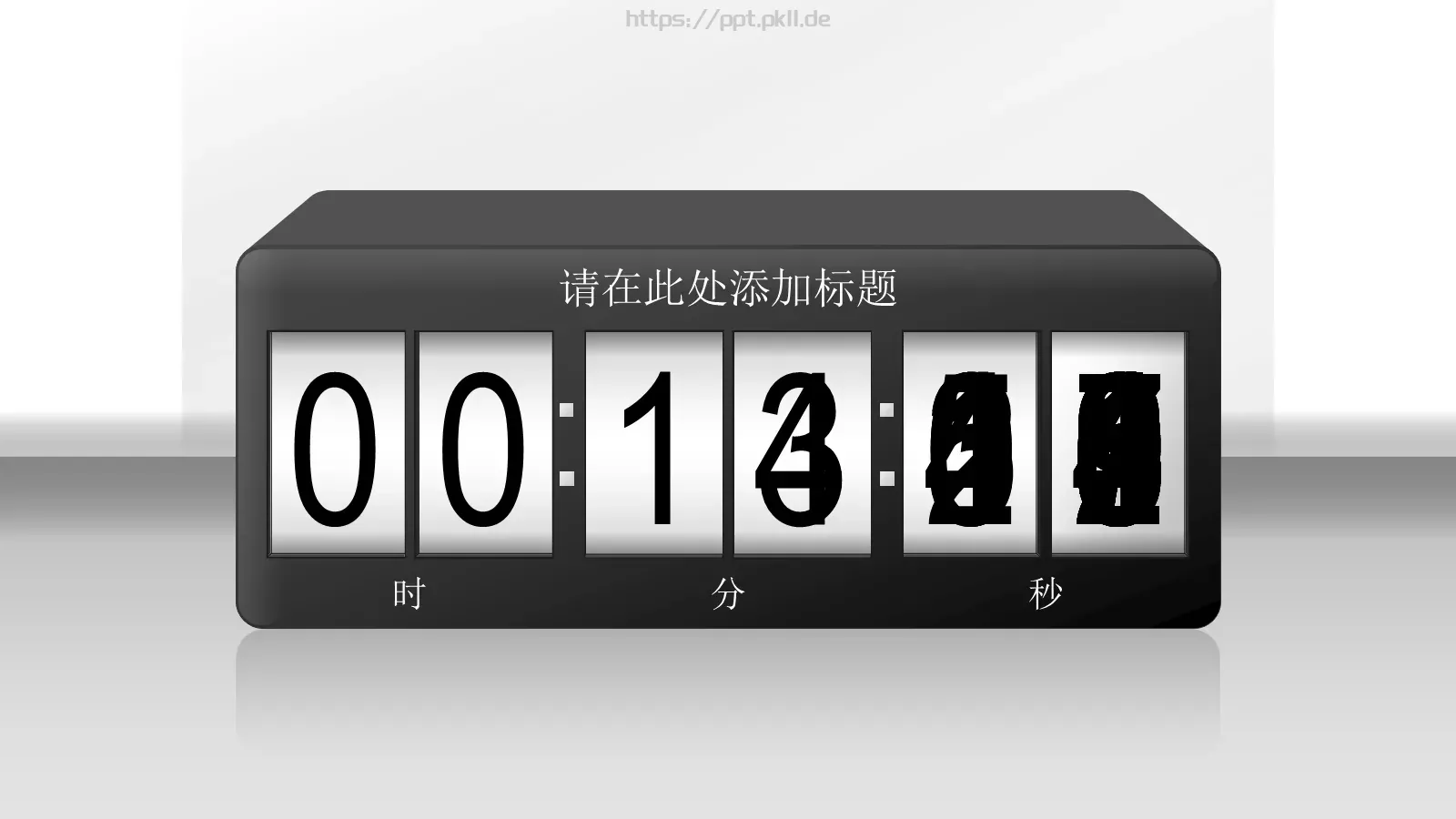 通用倒计时PPT模板 第 8 页预览图