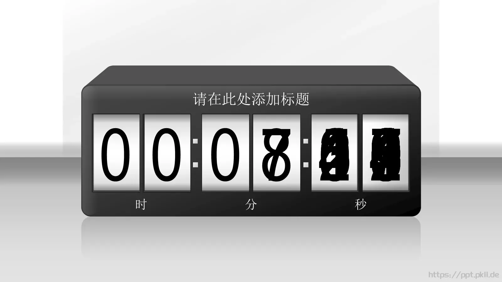 通用倒计时PPT模板 第 14 页预览图