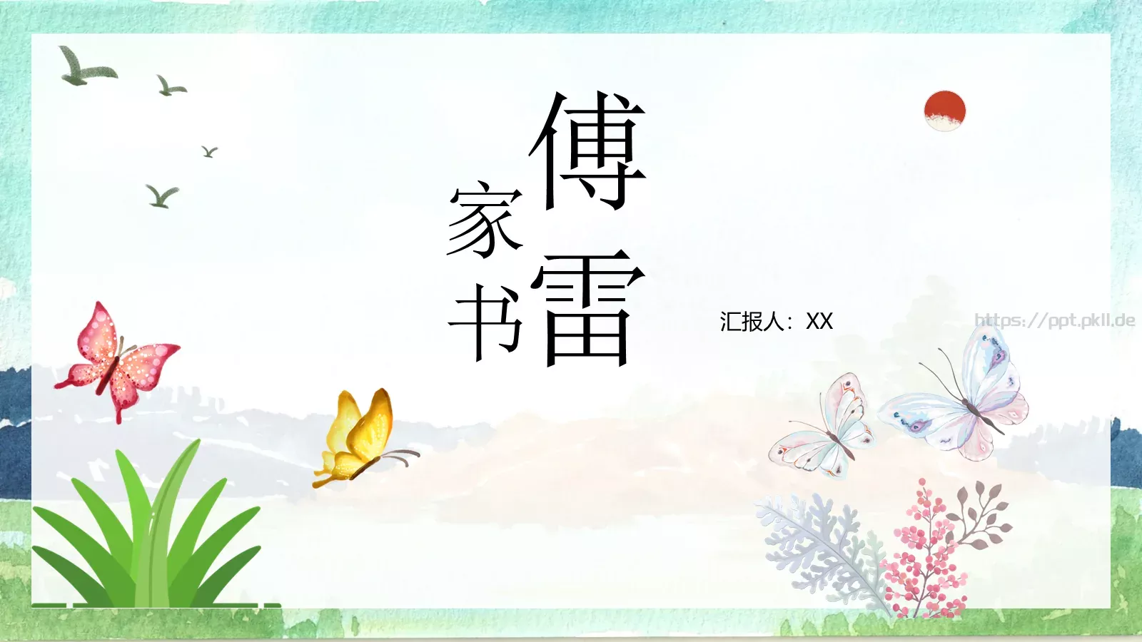 汇报通用PPT模板 封面图