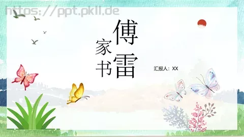 汇报通用PPT模板 缩略图