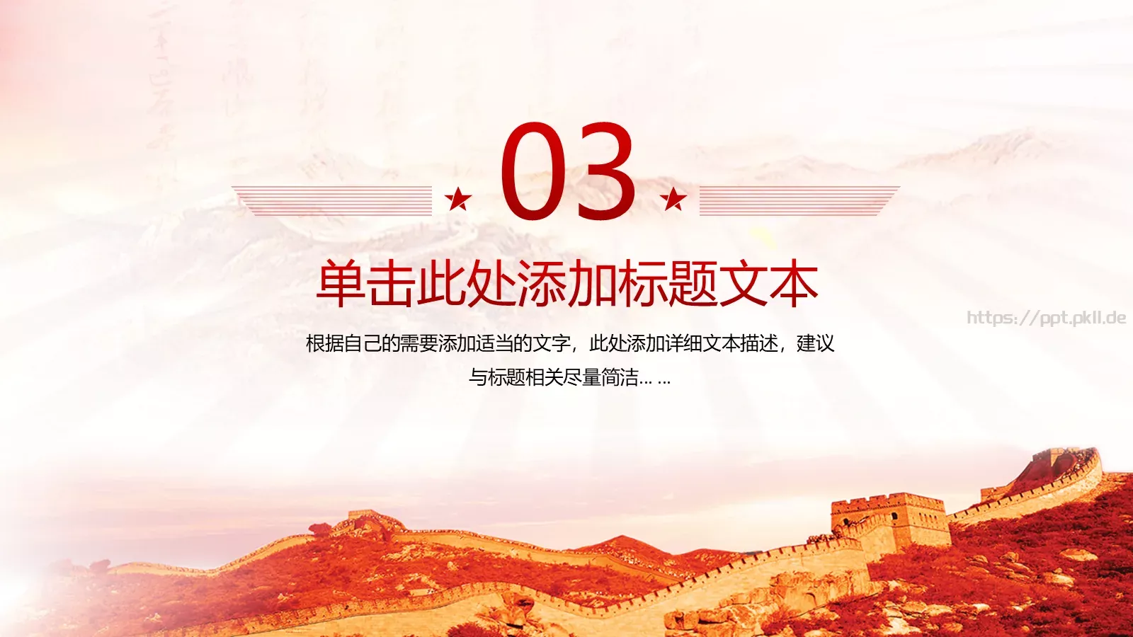 党建工作汇报通用PPT模板 第 12 页预览图
