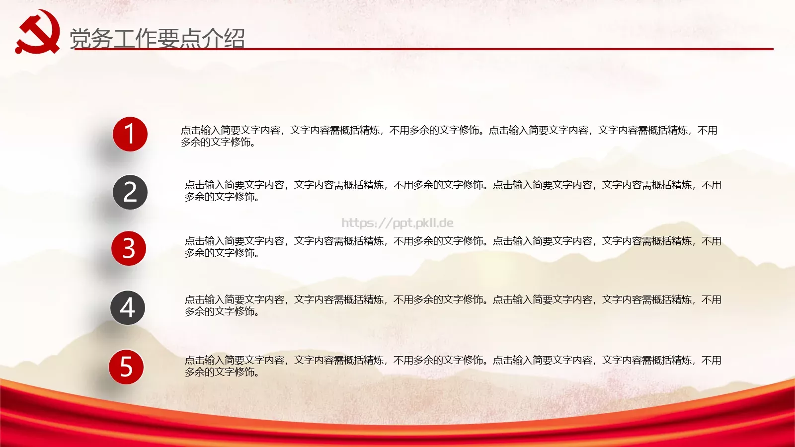 党务党建工作汇报PPT模板 第 12 页预览图