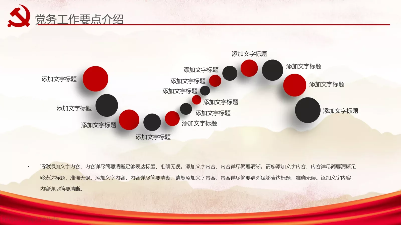 党务党建工作汇报PPT模板 第 13 页预览图