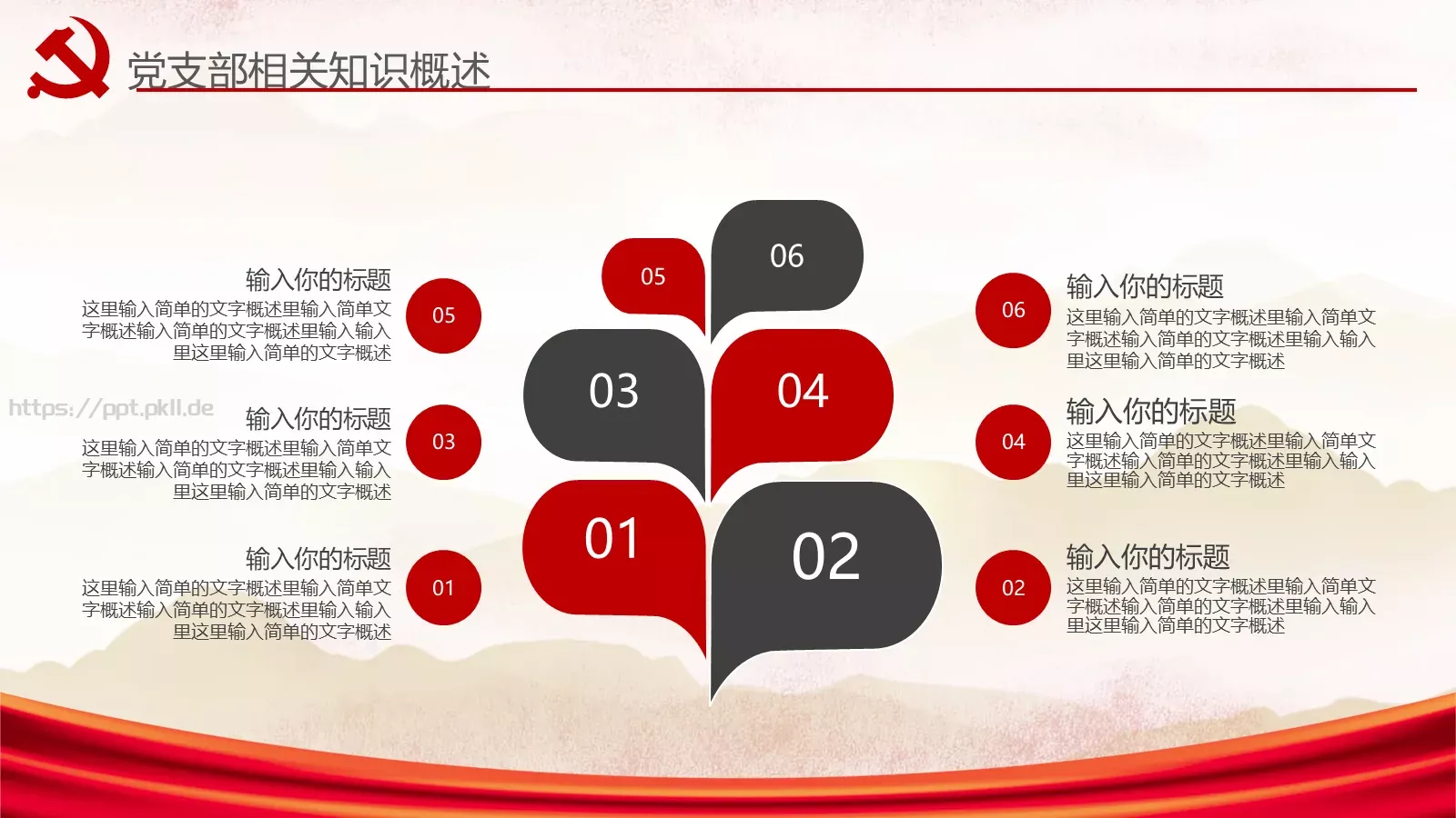 党务党建工作汇报PPT模板 第 15 页预览图