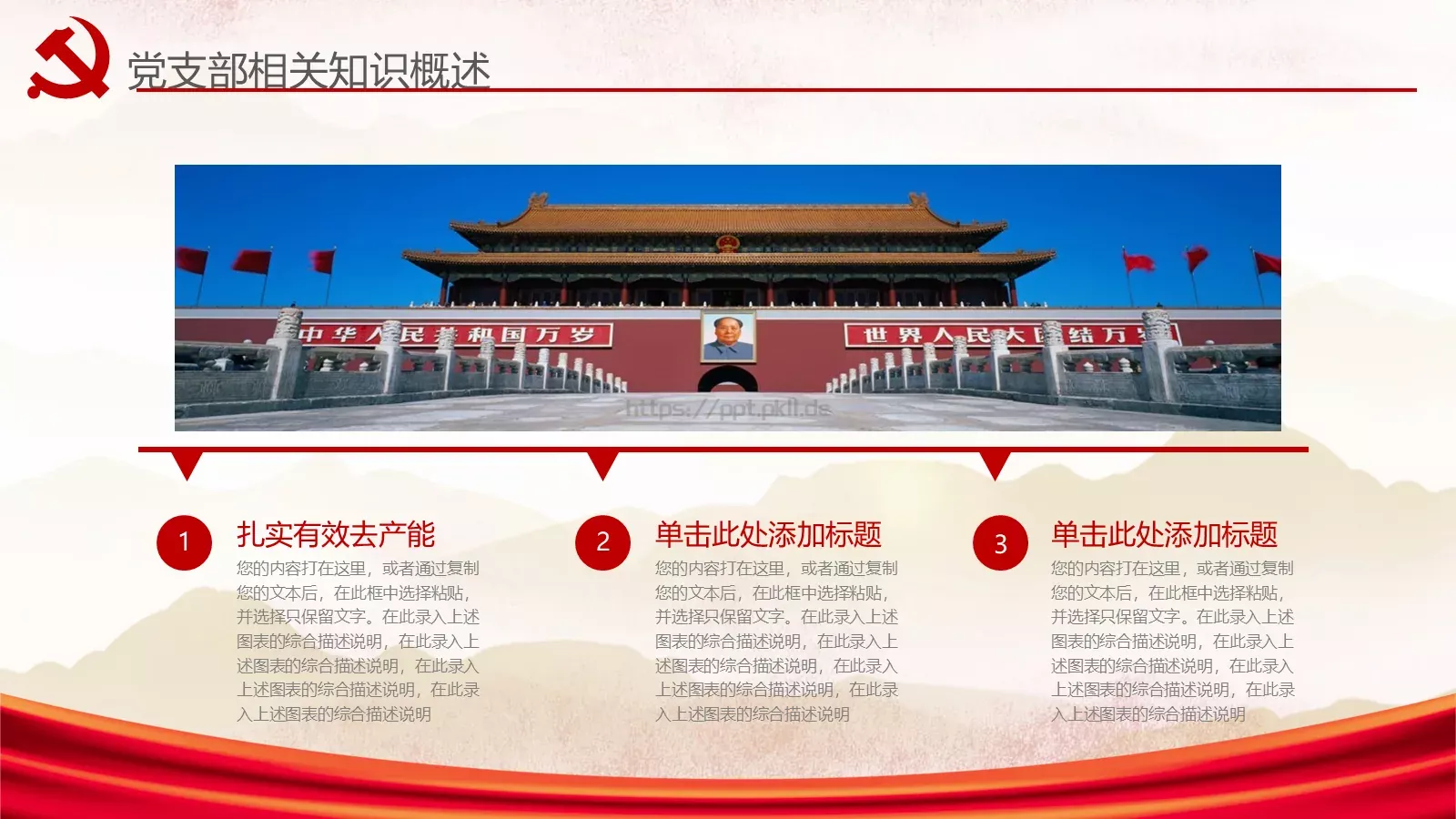 党务党建工作汇报PPT模板 第 18 页预览图