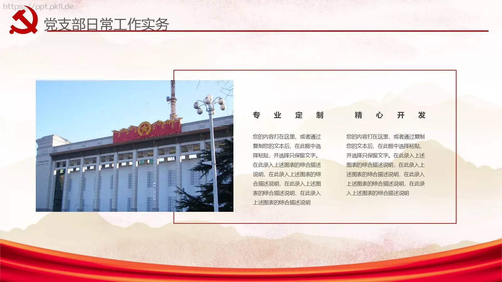 党务党建工作汇报PPT模板 第 21 页预览图