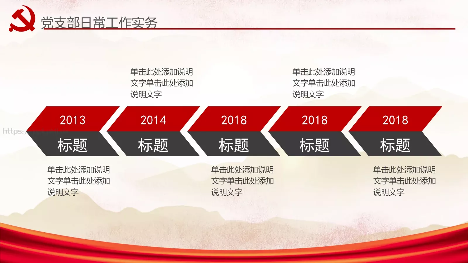 党务党建工作汇报PPT模板 第 23 页预览图