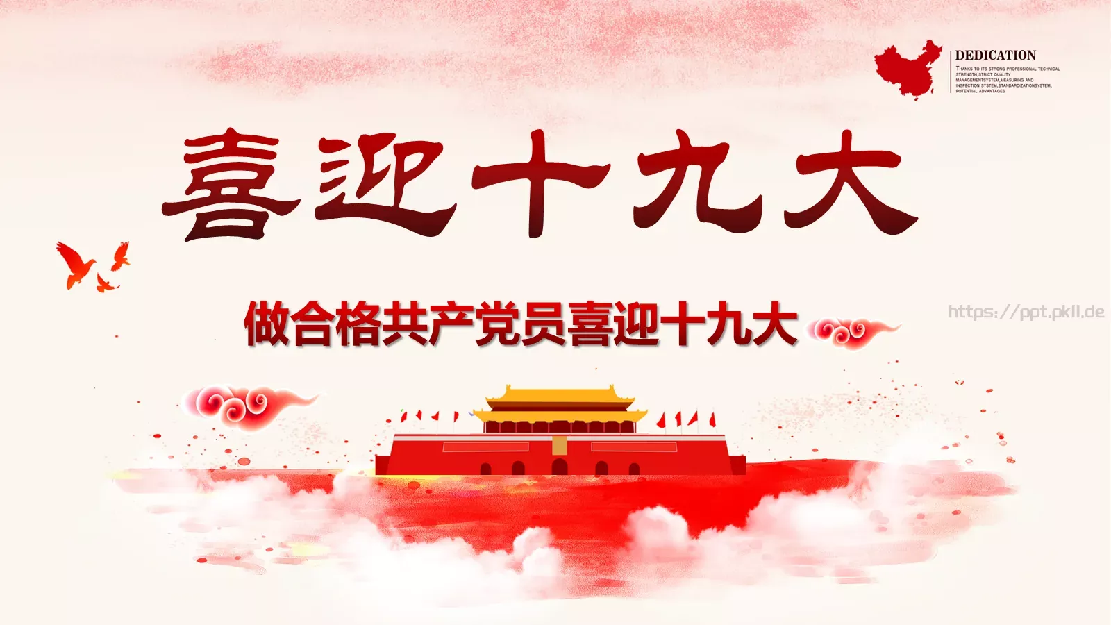做合格共产党员喜迎十九大PPT模板 封面图