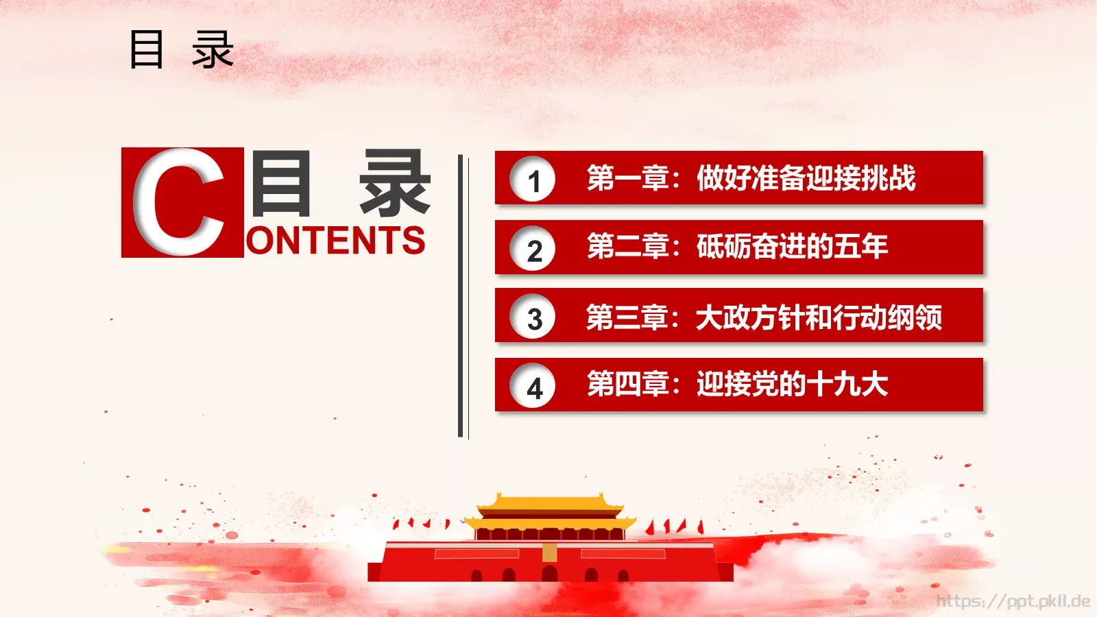 做合格共产党员喜迎十九大PPT模板 第 2 页缩略图
