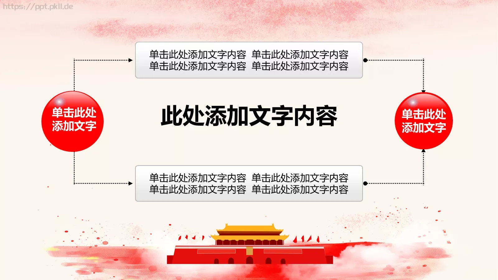 做合格共产党员喜迎十九大PPT模板 第 9 页预览图