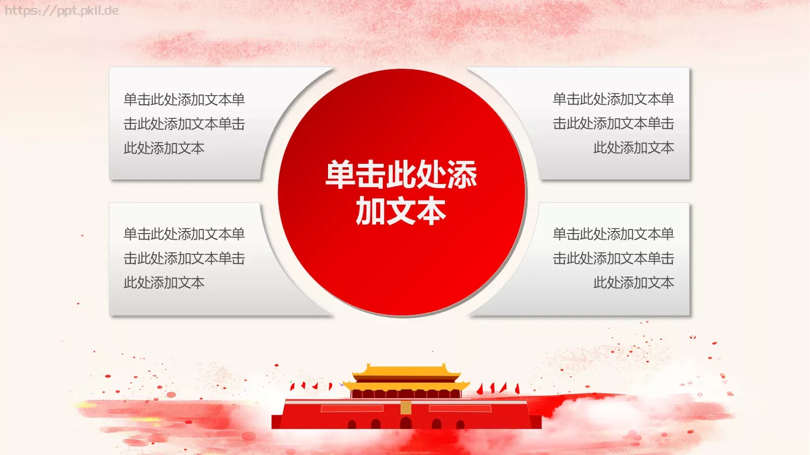 做合格共产党员喜迎十九大PPT模板 第 8 页预览图