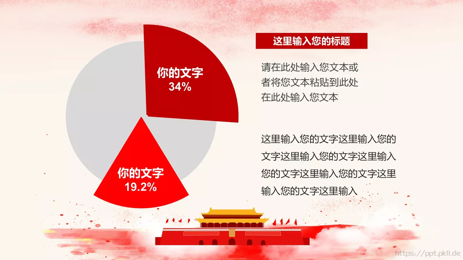 做合格共产党员喜迎十九大PPT模板 第 21 页预览图