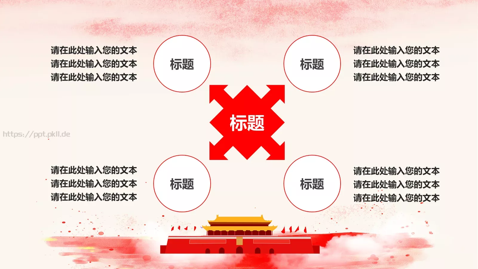 做合格共产党员喜迎十九大PPT模板 第 28 页预览图