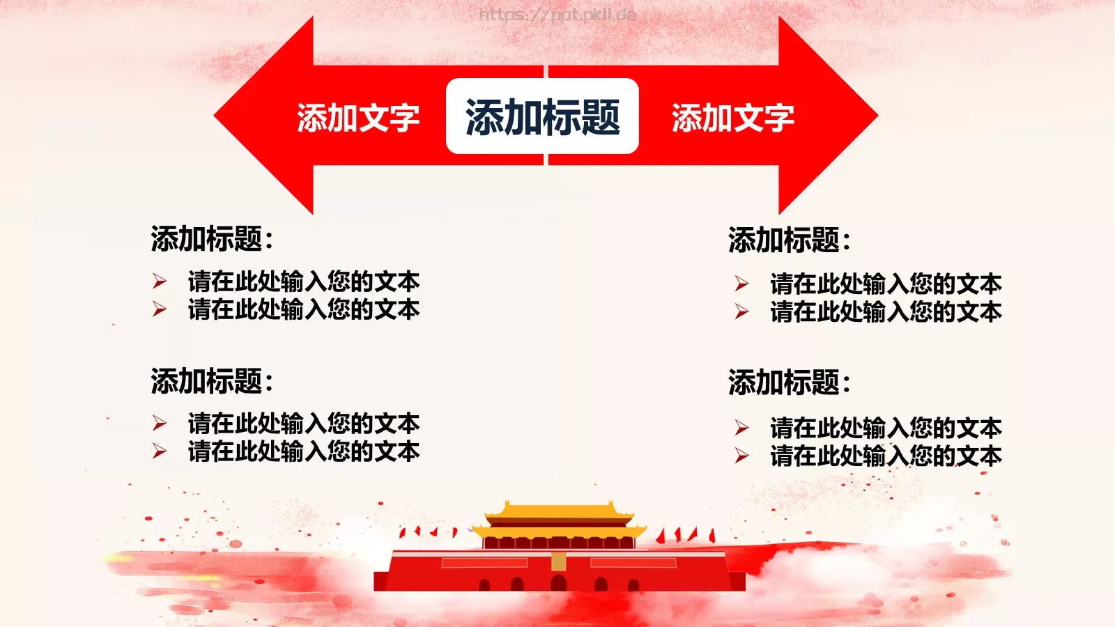 做合格共产党员喜迎十九大PPT模板 第 29 页预览图