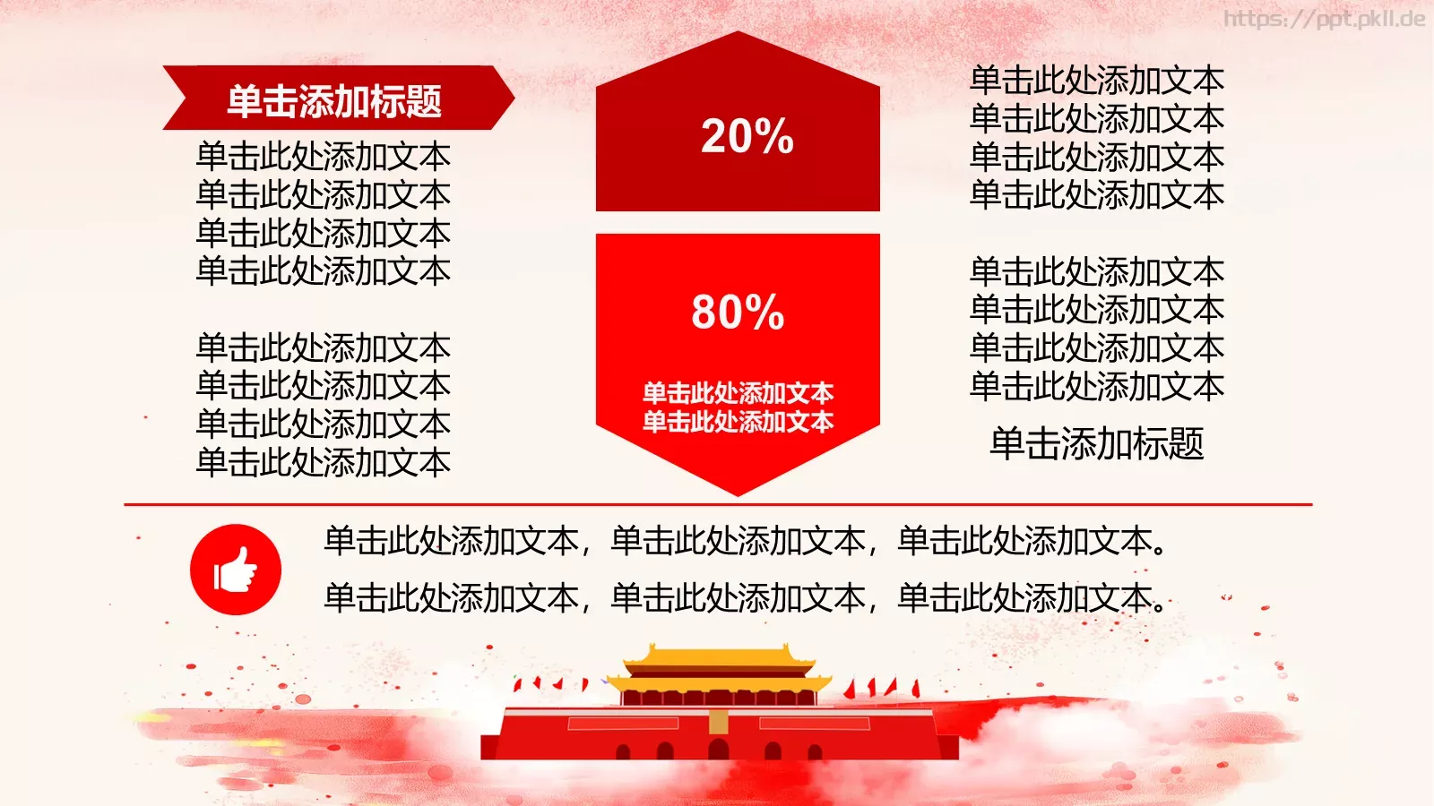 做合格共产党员喜迎十九大PPT模板 第 32 页预览图