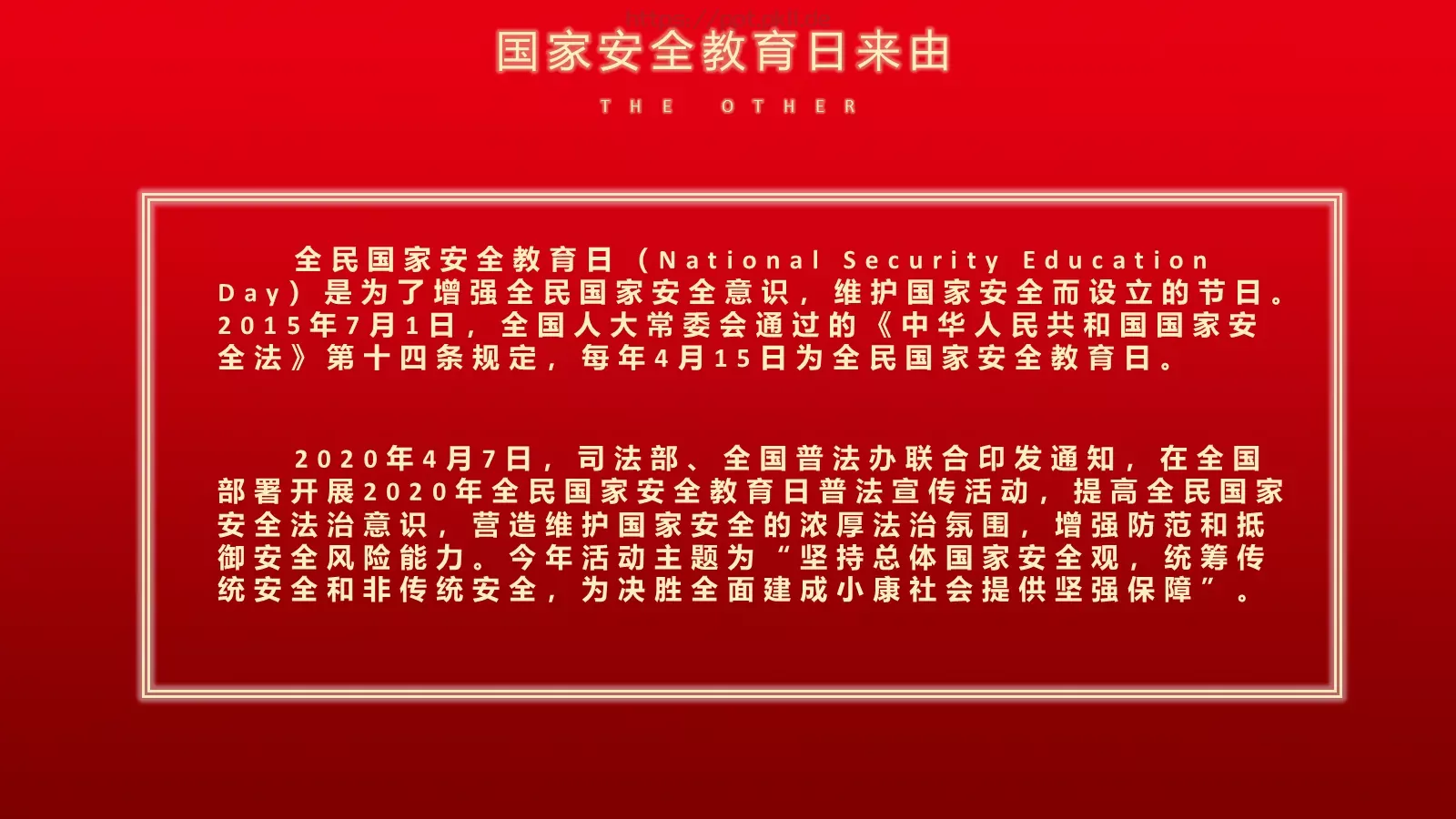 国家安全教育日党建主题PPT模板 第 4 页缩略图